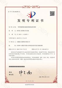 CN110814273B-發(fā)明專利證書