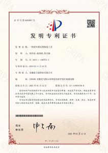 CN110976758B-發(fā)明專利證書